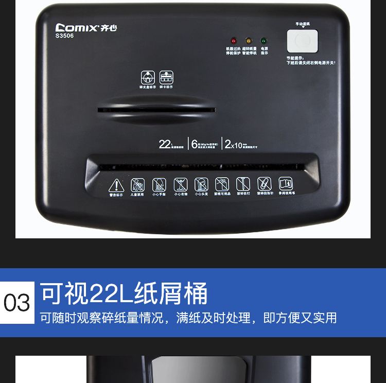 齐心 S3506 不卡纸系列双入口碎纸机 2×10mm/8张纸/22L/双入口/续航10分钟