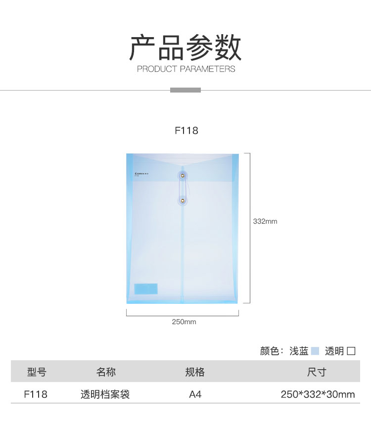 齐心 F118 透明档案袋 A4 绳扣式