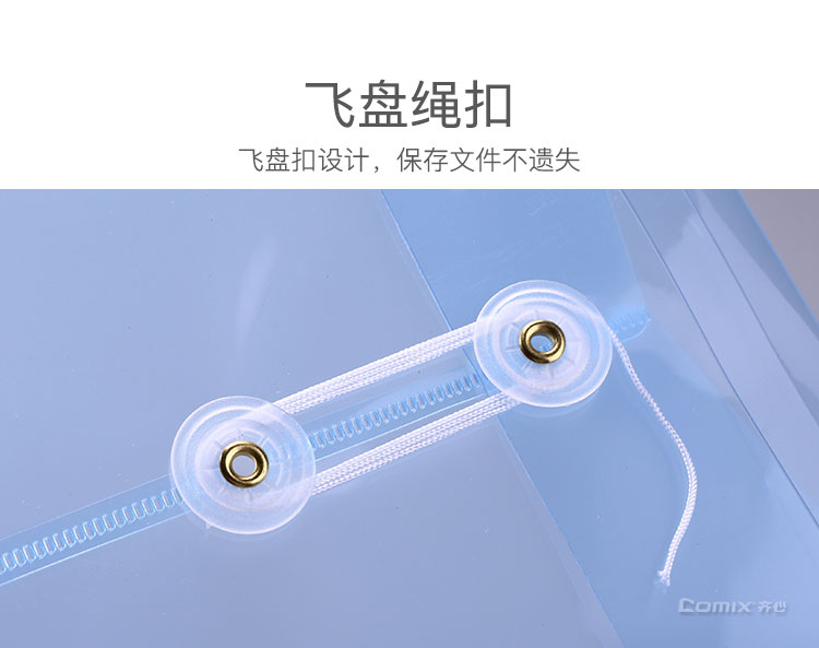 齐心 F118 透明档案袋 A4 绳扣式
