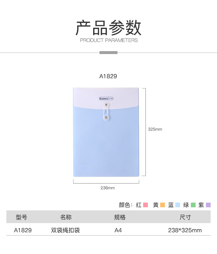 齐心 A1829 水果色 双袋绳扣袋 A4 竖式