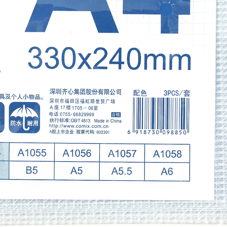 齐心 A1054-KA3 网格拉链袋 A4/3个套装