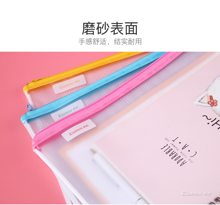 齐心 A3360 透明拉链袋 A4