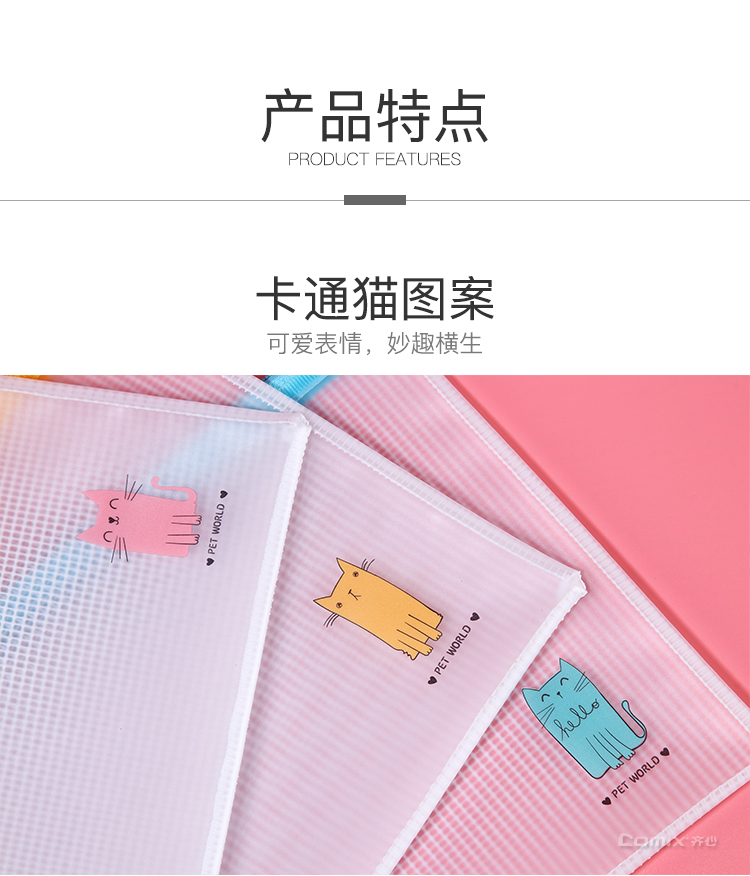 齐心 A3360 透明拉链袋 A4