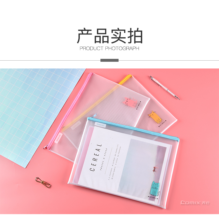 齐心 A3360 透明拉链袋 A4