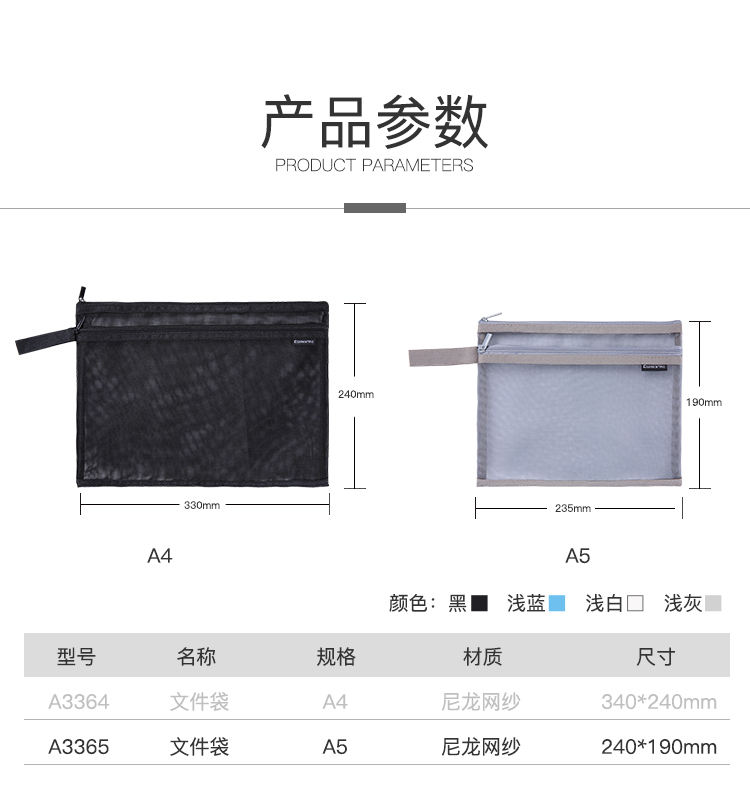 齐心 A3365 双层网纱拉链袋 A5