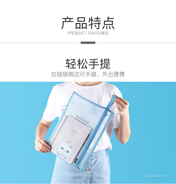 齐心 A3365 双层网纱拉链袋 A5