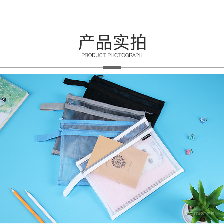 齐心 A3365 双层网纱拉链袋 A5