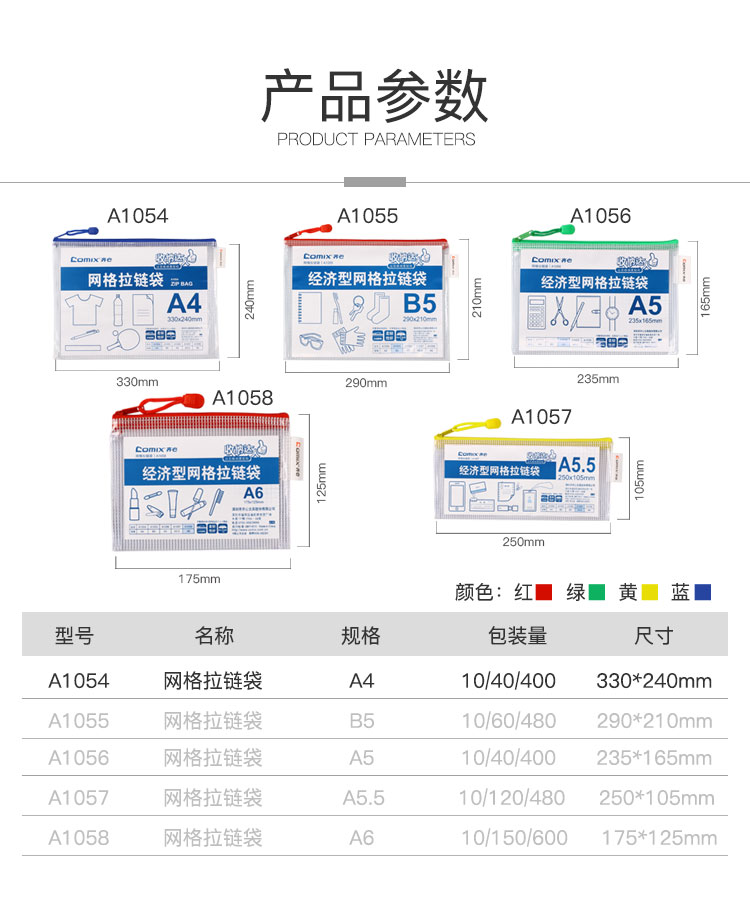 齐心 A1054 经济型网格拉链袋 10PCS/套 A4