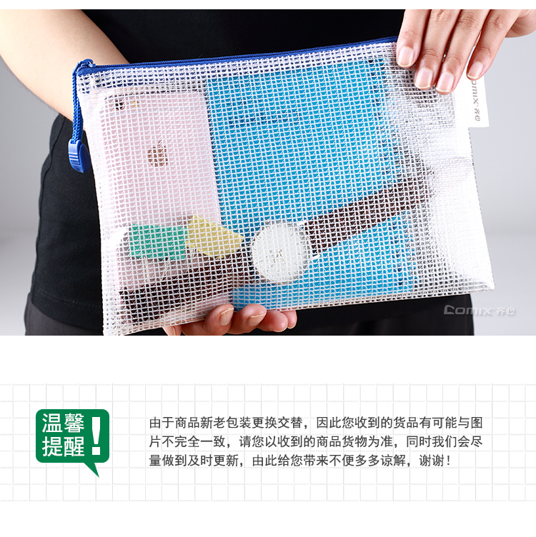 齐心 A1058 经济型网格拉链袋 10PCS/套A6
