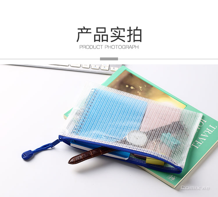 齐心 A1058 经济型网格拉链袋 10PCS/套A6