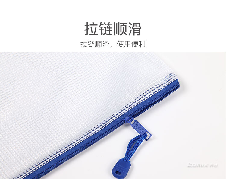 齐心 A1154 超实惠网格袋 A4
