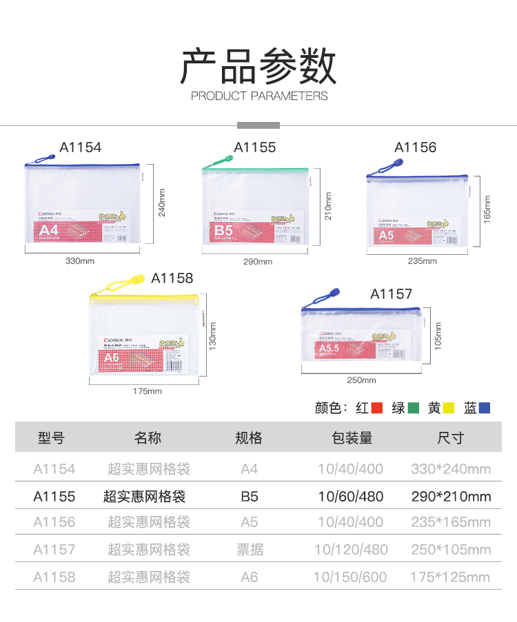 齐心 A1155 超实惠网格袋 B5