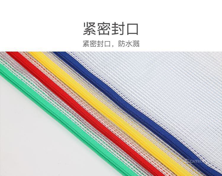 齐心 A1155 超实惠网格袋 B5