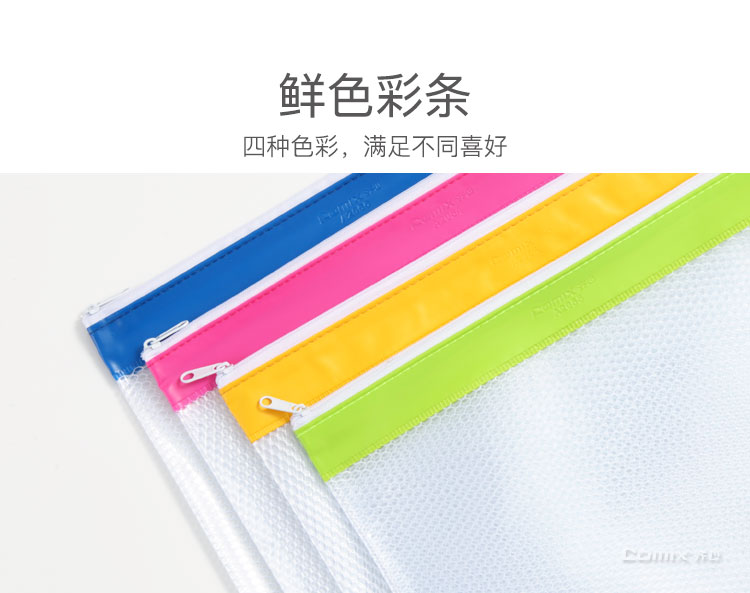 齐心 A2056 彩条边PVC网格拉链袋 A5