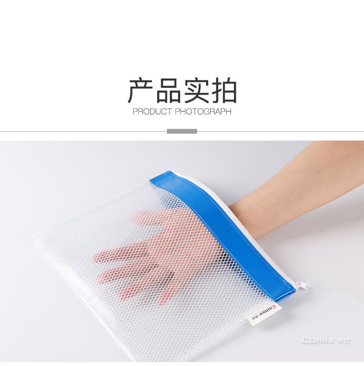 齐心 A2056 彩条边PVC网格拉链袋 A5