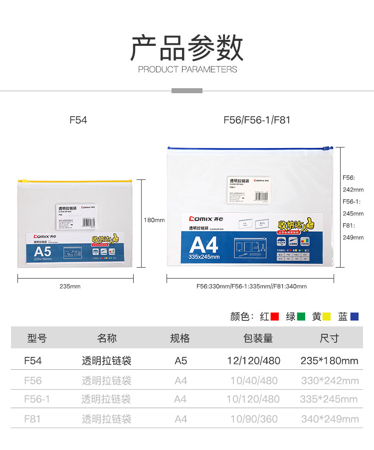 齐心 F54 拉链袋 A5