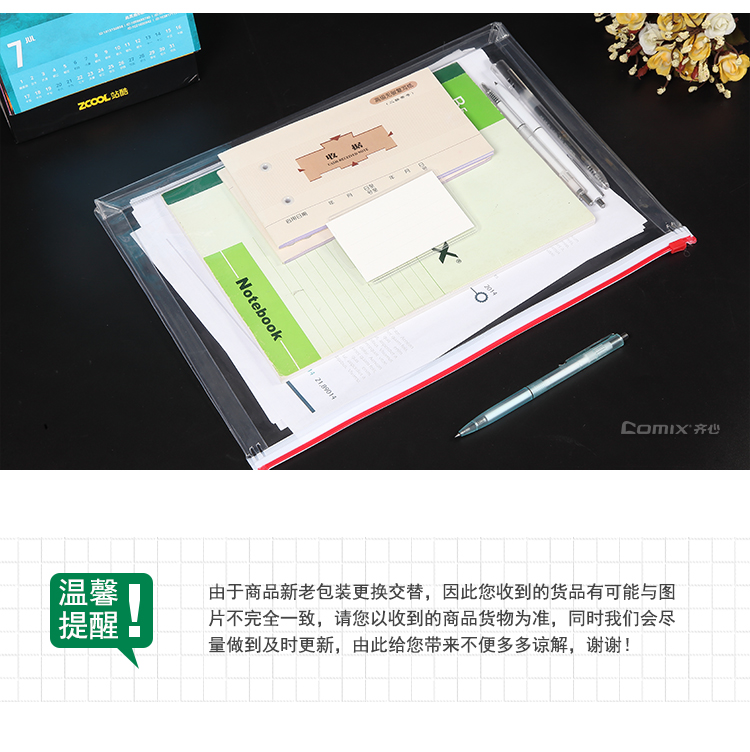 齐心 F54 拉链袋 A5
