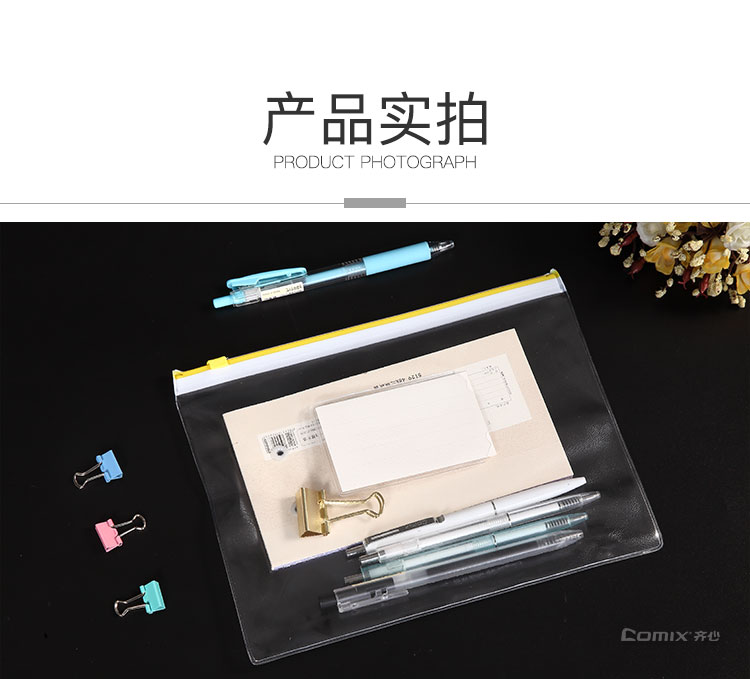 齐心 F54 拉链袋 A5