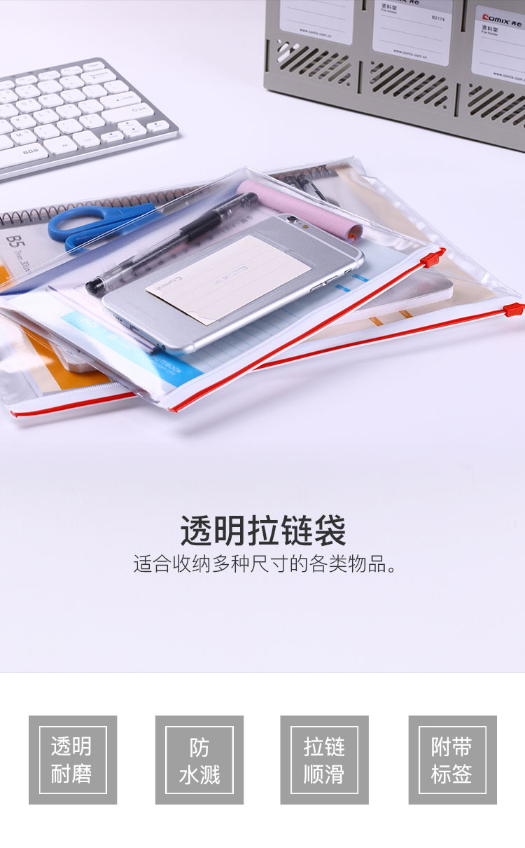 齐心 F56 办公必备拉链袋 A4