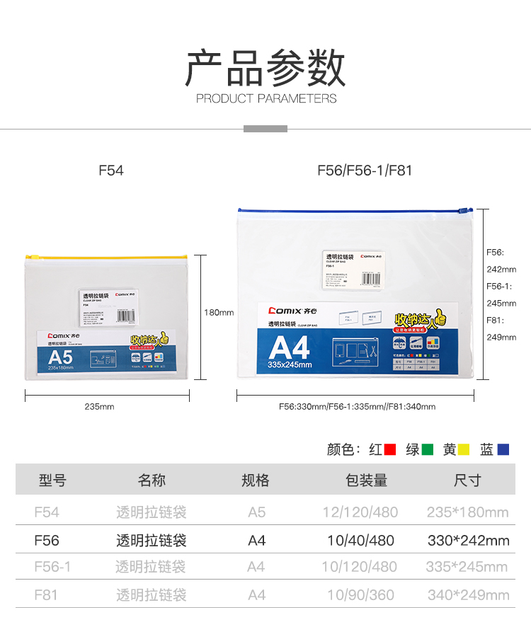 齐心 F56 办公必备拉链袋 A4