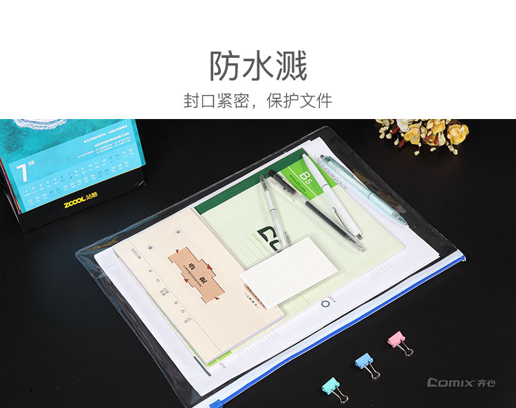 齐心 F56 办公必备拉链袋 A4