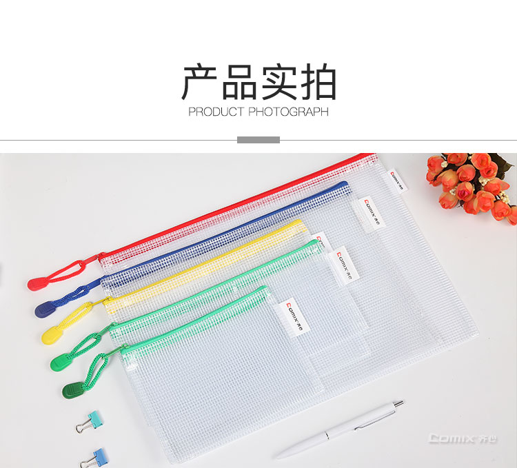 齐心 A1158 超实惠网格袋 A6