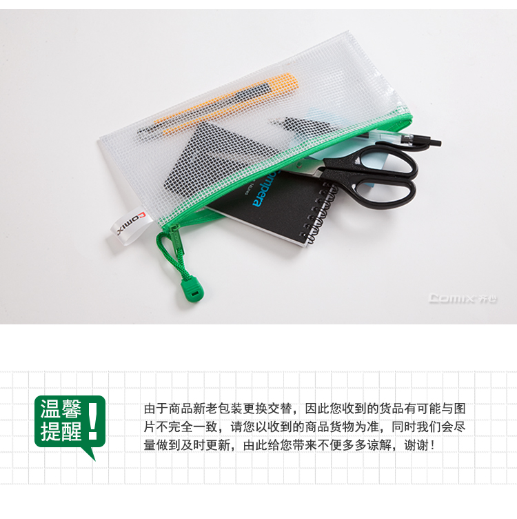齐心 A1158 超实惠网格袋 A6
