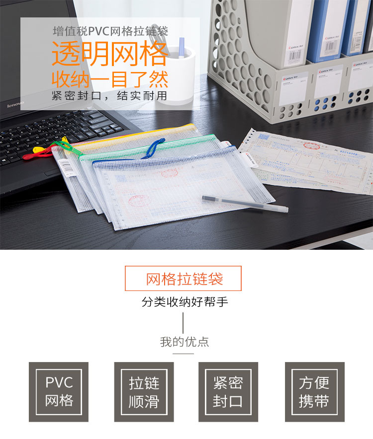 齐心 A1159 增值税网格拉链袋