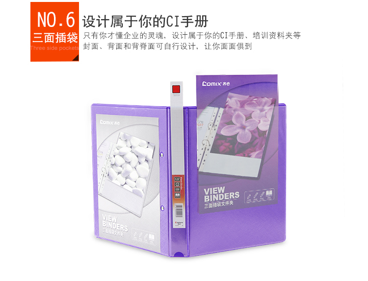 齐心 A0209 易展示 美式三面插袋文件夹 A4 1寸2孔D型夹