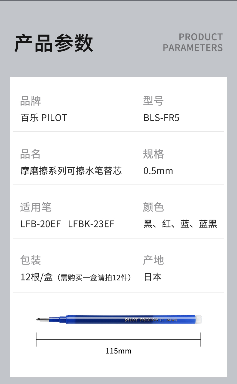 百乐BLS-FR5中性笔替芯0.5mm