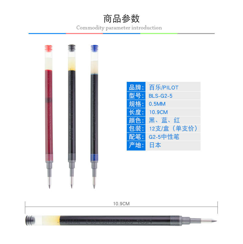 百乐BLS-G2-5中性笔替芯0.5mm