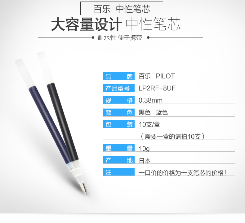 百乐LP2RF-8UF 中性笔替芯0.38mm