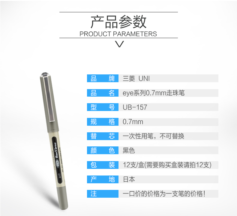 UNI三菱UB-157水笔/耐水性走珠笔签字笔0.7mm