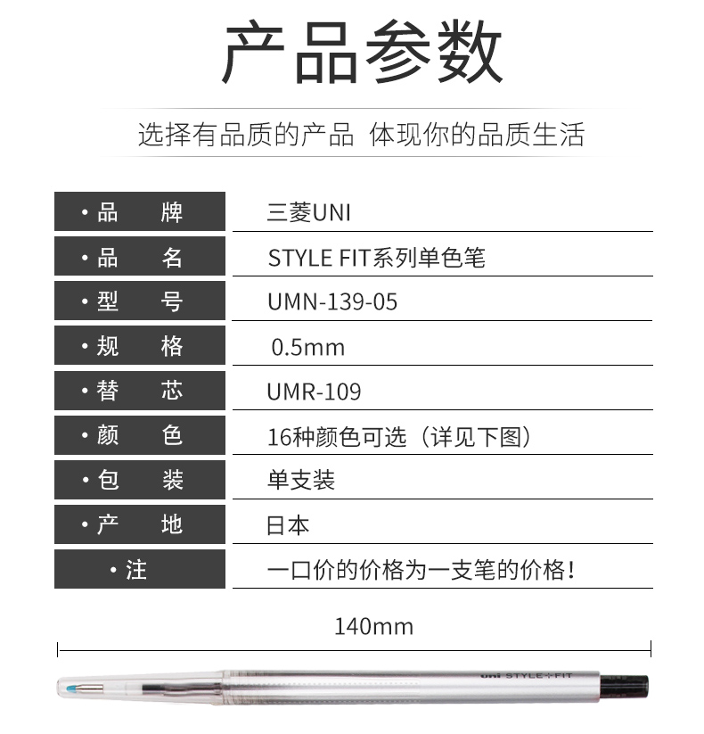 日本UNI三菱STYLE FIT单色水笔UMN-139-05细杆中性笔0.5mm