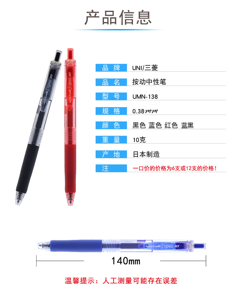 UNI三菱彩色水笔UMN-138/按动0.38mm中性笔签字笔