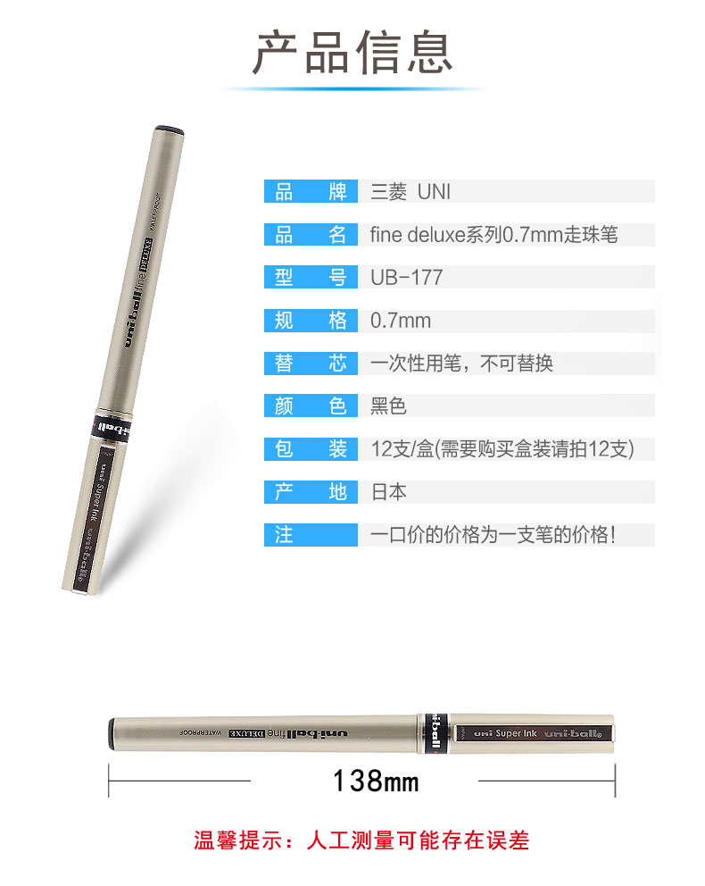 日本UNI-BALL三菱UB-177水笔/中性签字笔/走珠笔0.7mm
