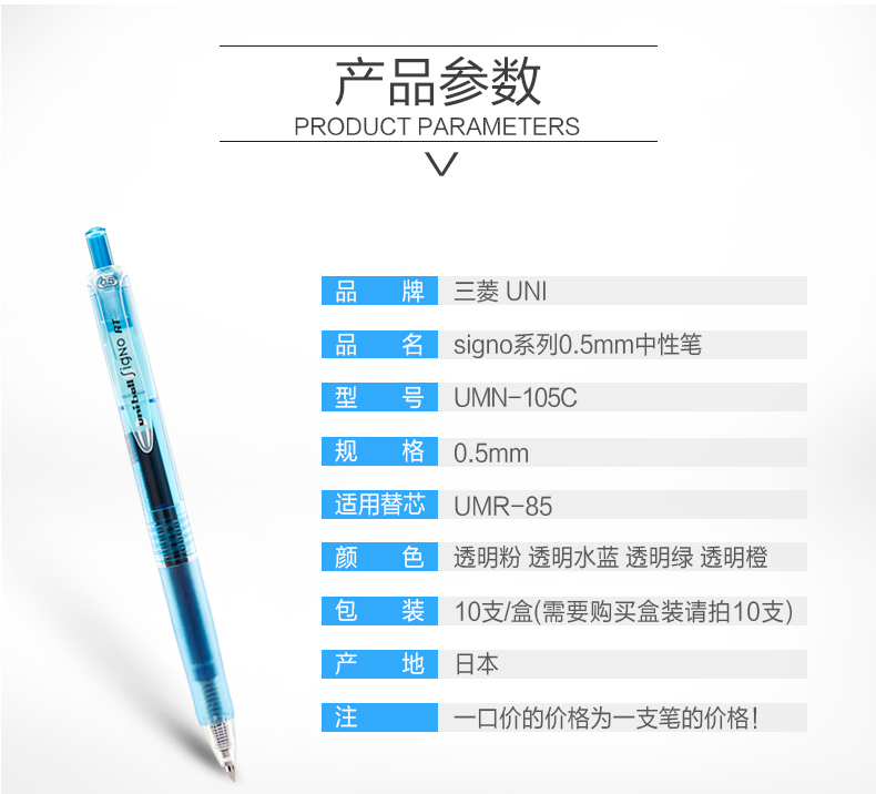 UNI三菱UMN-105C中性笔0.5mm半透明笔杆