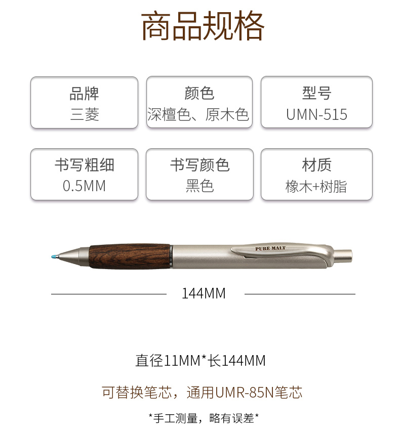 UNI三菱UMN-515橡木笔杆原木中性笔