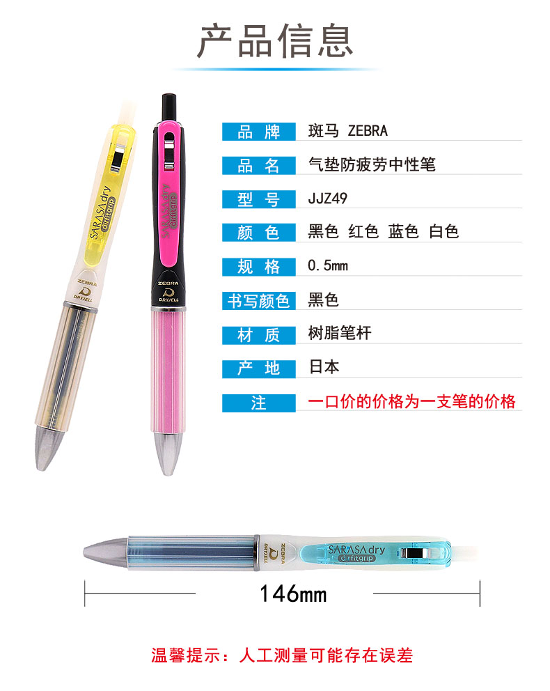 ZEBRA斑马jjz49中性笔0.5舒适软握气垫笔握按动签字笔