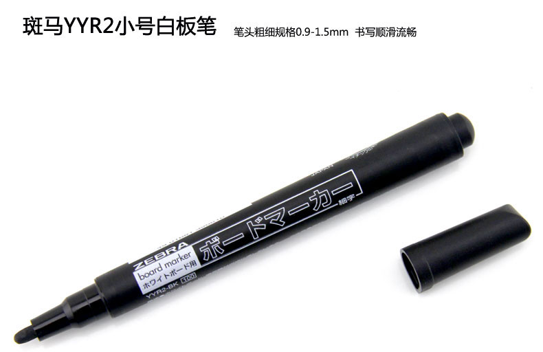 ZEBRA斑马YYR2白板笔 斑马白板笔