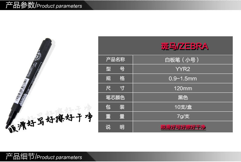 ZEBRA斑马YYR2白板笔 斑马白板笔