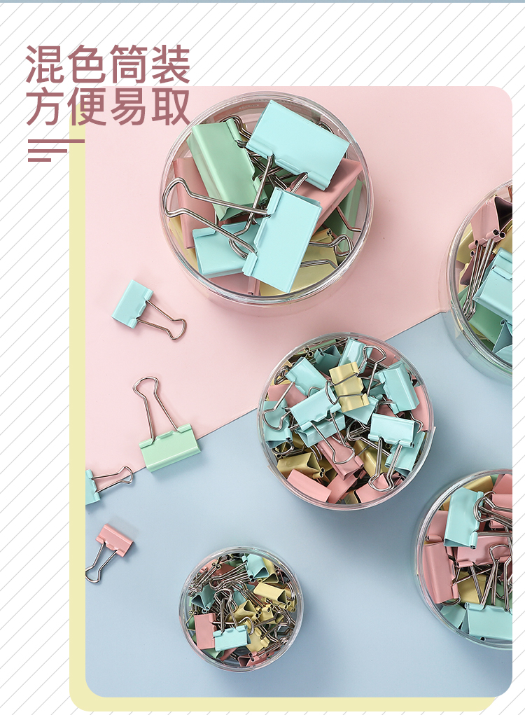 齐心 EB423 彩色长尾夹 3#（24只/筒）