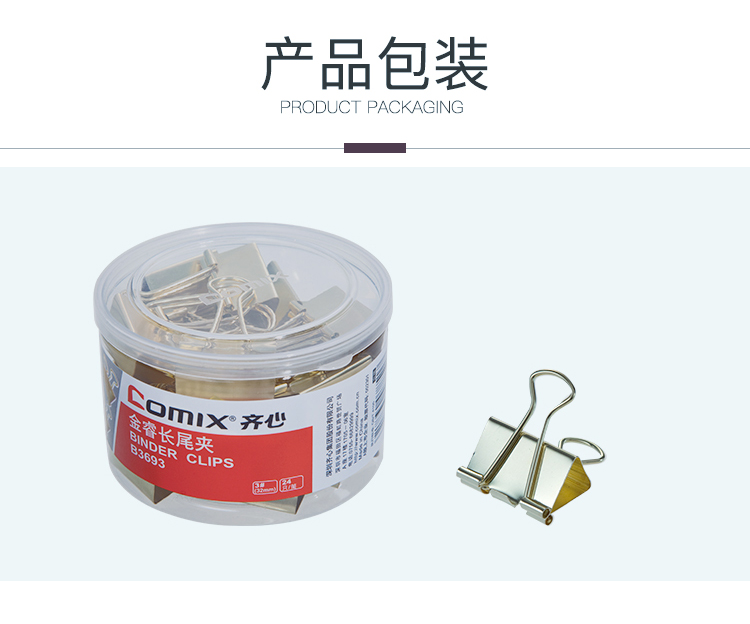 齐心 B3695 金色长尾票夹 5号 40只/筒
