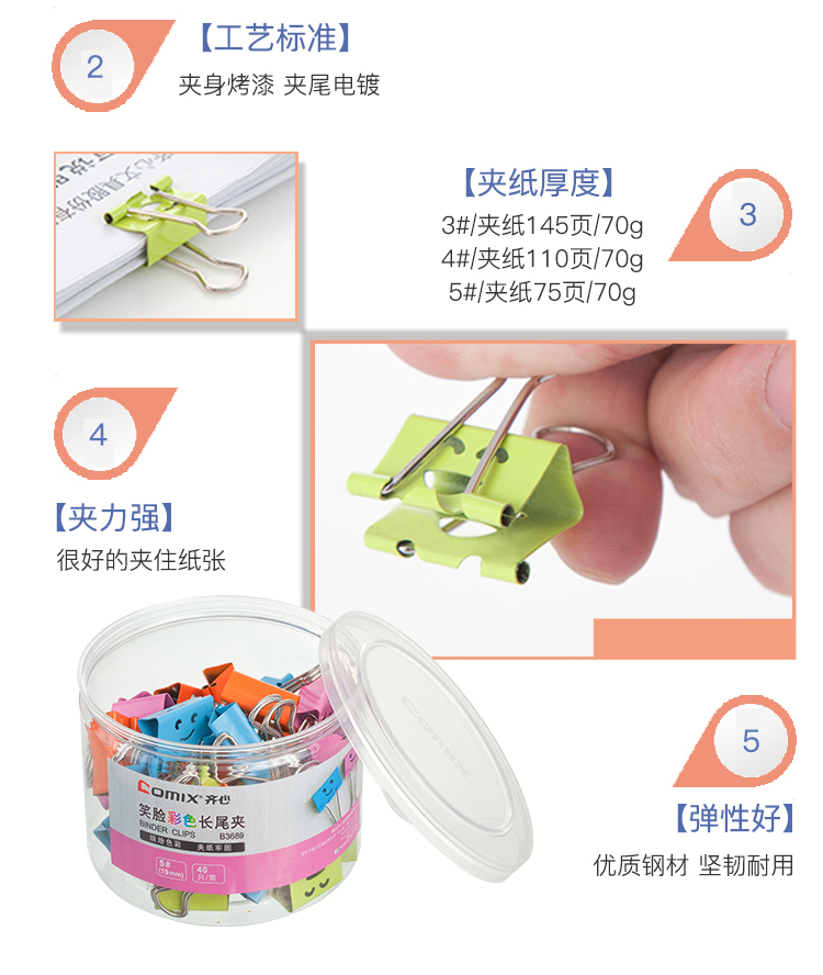 齐心 B3687 笑脸彩色长尾票夹 3号 1筒24只