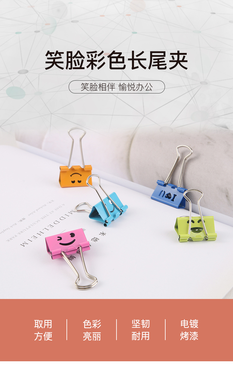 齐心 B3688 笑脸彩色长尾票夹 4号 1筒48只