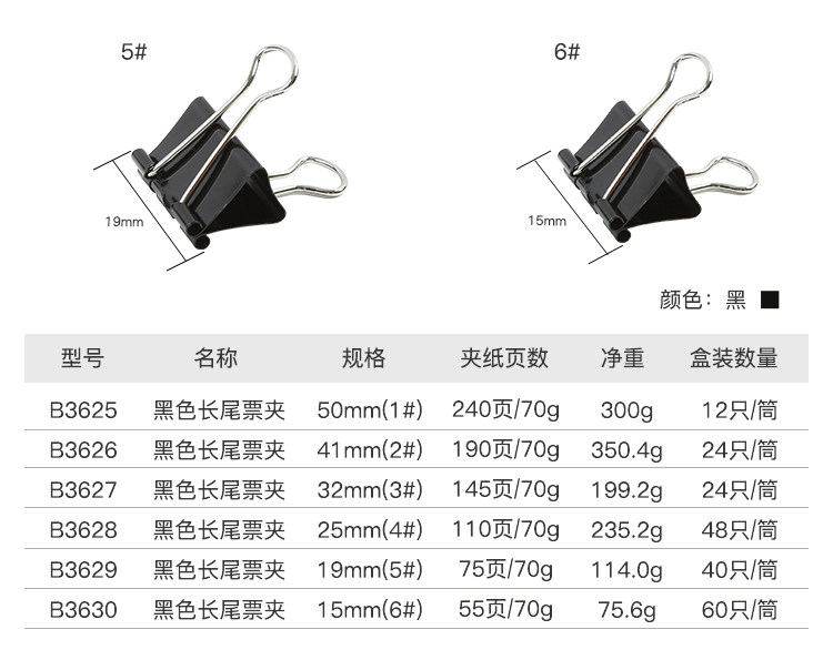齐心 B3630黑色长尾票夹 6# 15mm 60只/筒