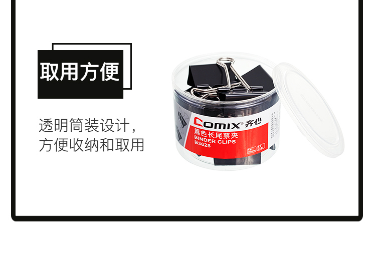 齐心 B3630黑色长尾票夹 6# 15mm 60只/筒