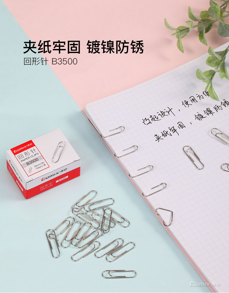 齐心 B3500 回形针 29mm 100枚/盒