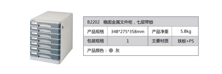 齐心 B2202 金属文件柜 七层带锁