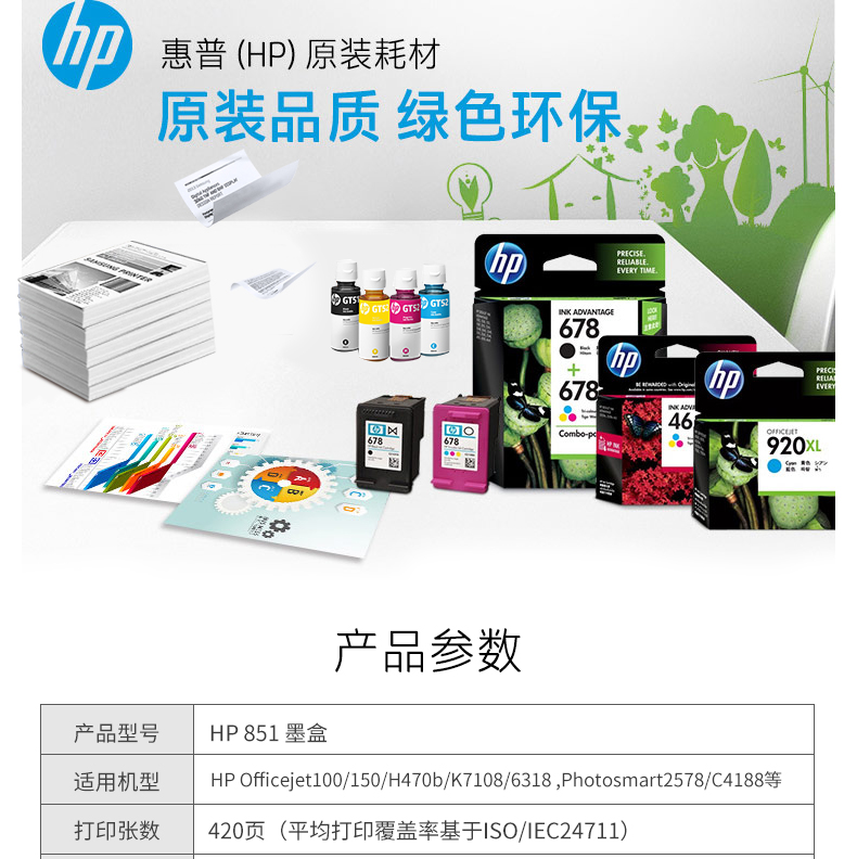 原装正品 惠普851墨盒 HP851黑色 DJ4168 2758 8038 6318 D5168